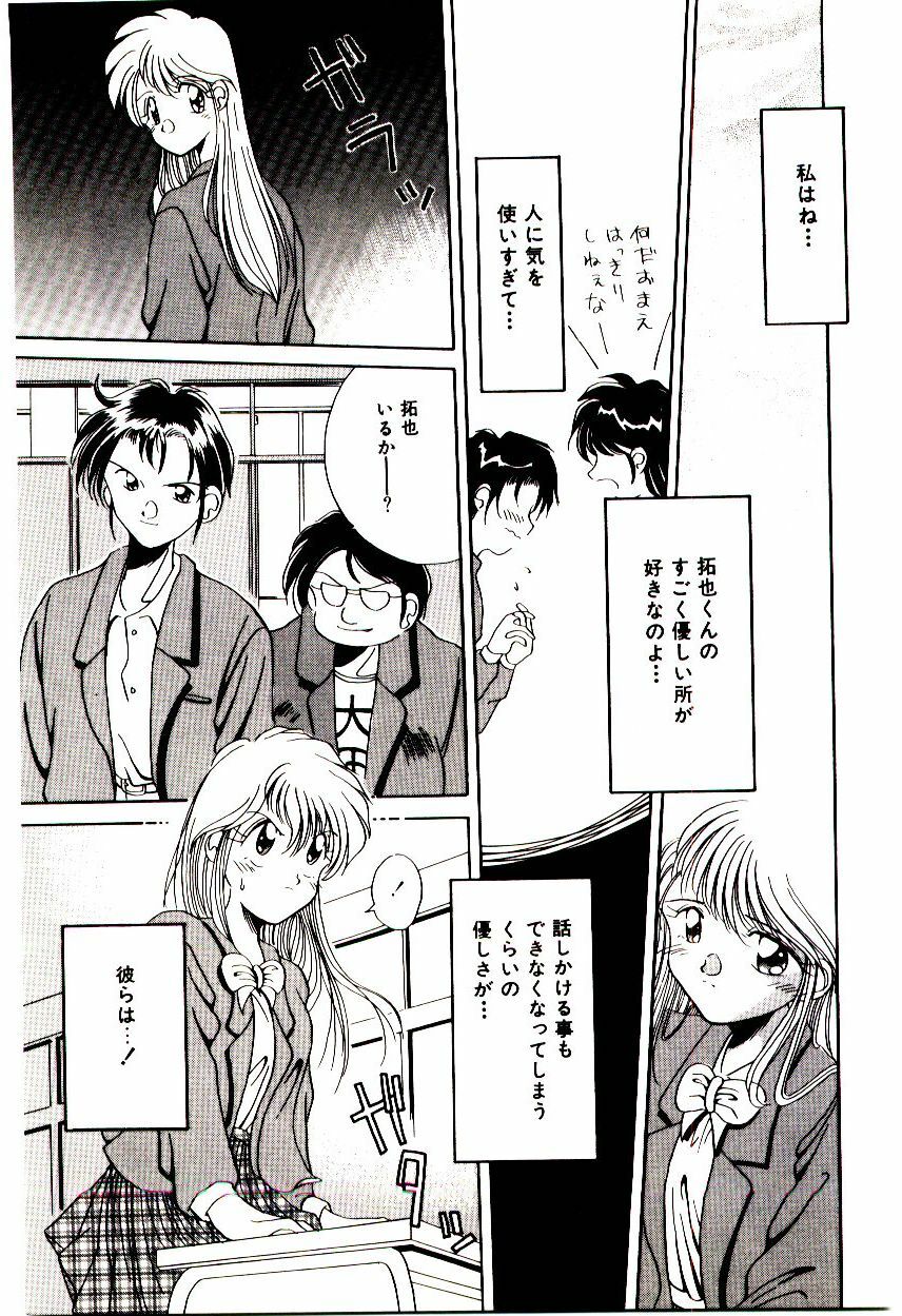 [Katori Shinbu] Love Message page 138 full