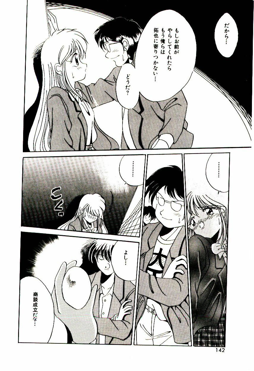 [Katori Shinbu] Love Message page 141 full