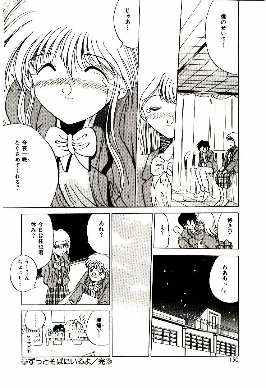 [Katori Shinbu] Love Message page 149 full