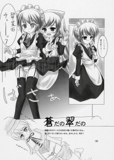 [Stray Rabbit] - Suigin Mode (Rozen Maiden) - page 7