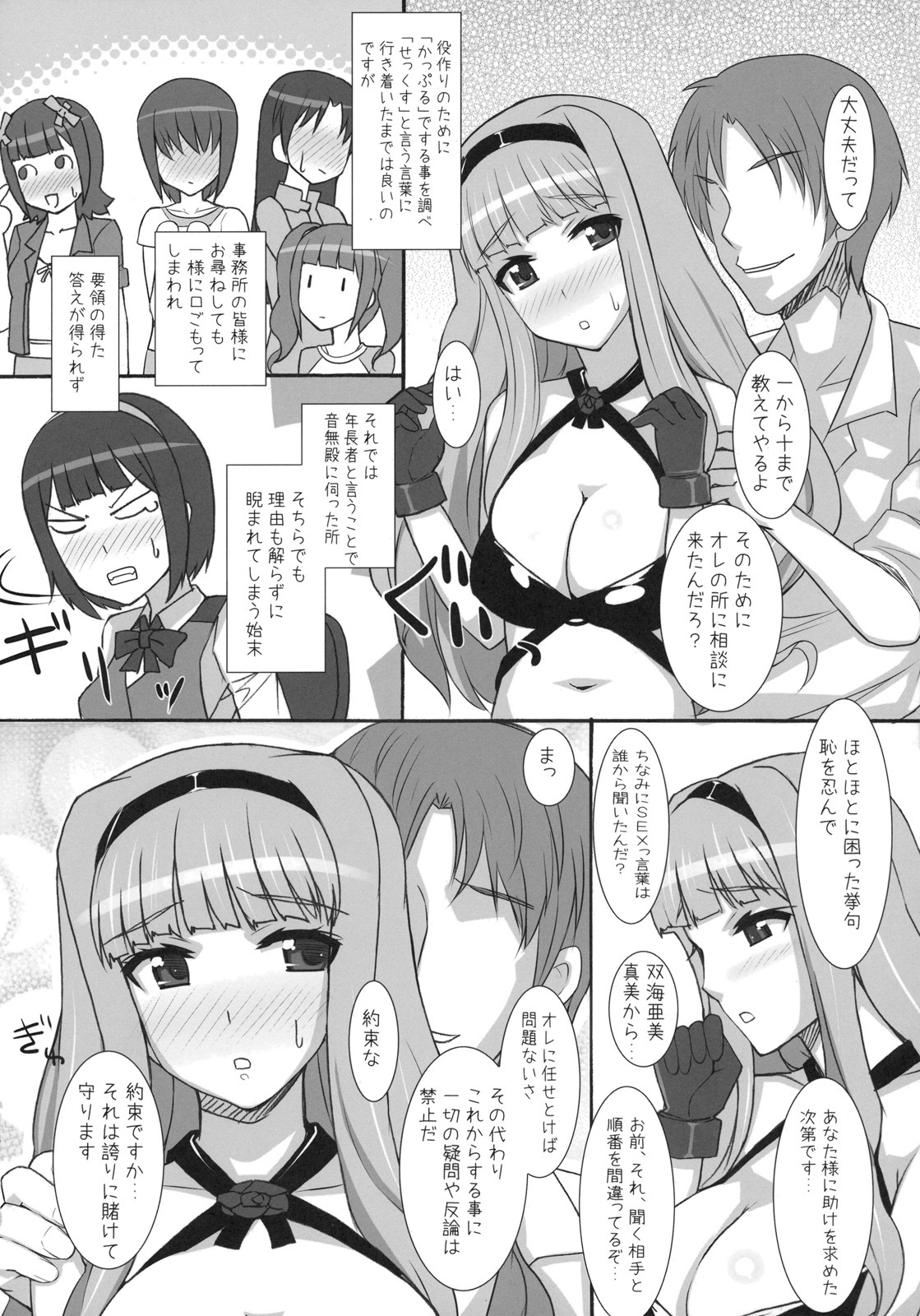 (C79) [Hidebou House (Hidebou)] Takane ga 「S○X」ni tsuite Oshiete Hoshiisou desu. (THE IDOLM@STER) page 5 full