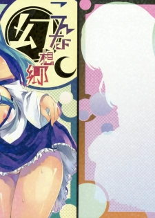 (C76) [Katamichi Kippu (Mikage Sekizai)] Konna Gensoukyou (Touhou Project) [English] [desudesu]