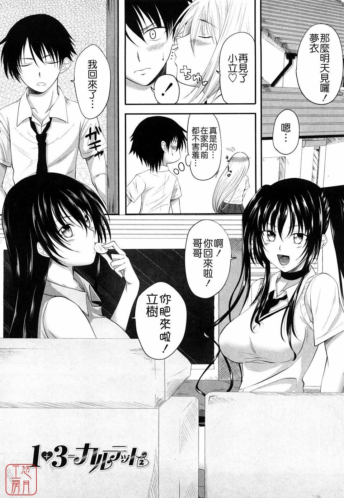 [Arsenal] Sisters Ecchi - Sex with sister [Chinese] [悠月工房] page 127 full