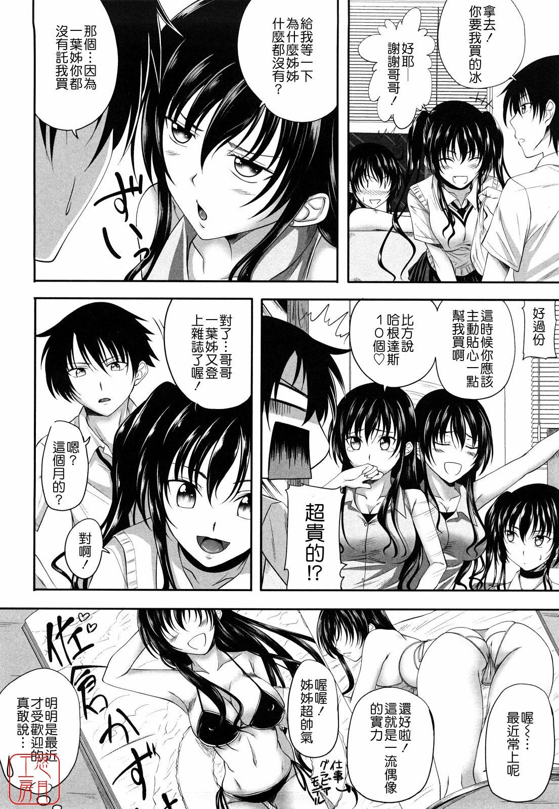 [Arsenal] Sisters Ecchi - Sex with sister [Chinese] [悠月工房] page 128 full