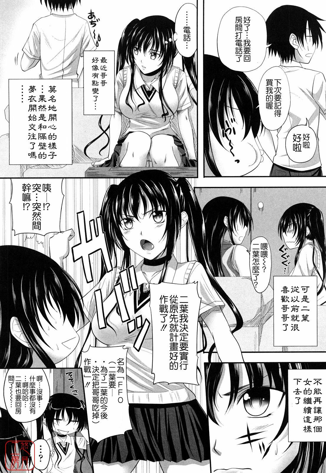 [Arsenal] Sisters Ecchi - Sex with sister [Chinese] [悠月工房] page 129 full