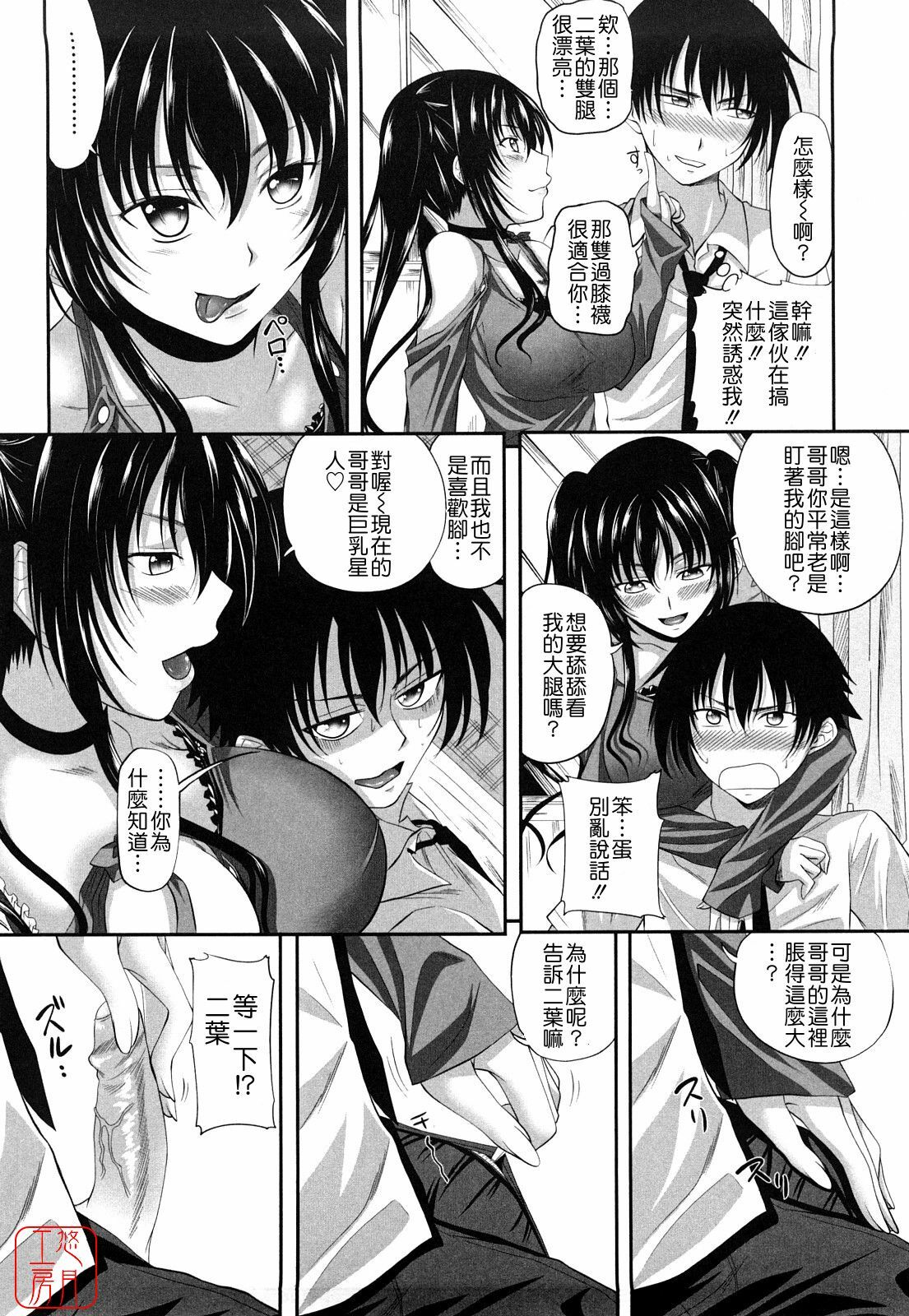 [Arsenal] Sisters Ecchi - Sex with sister [Chinese] [悠月工房] page 132 full