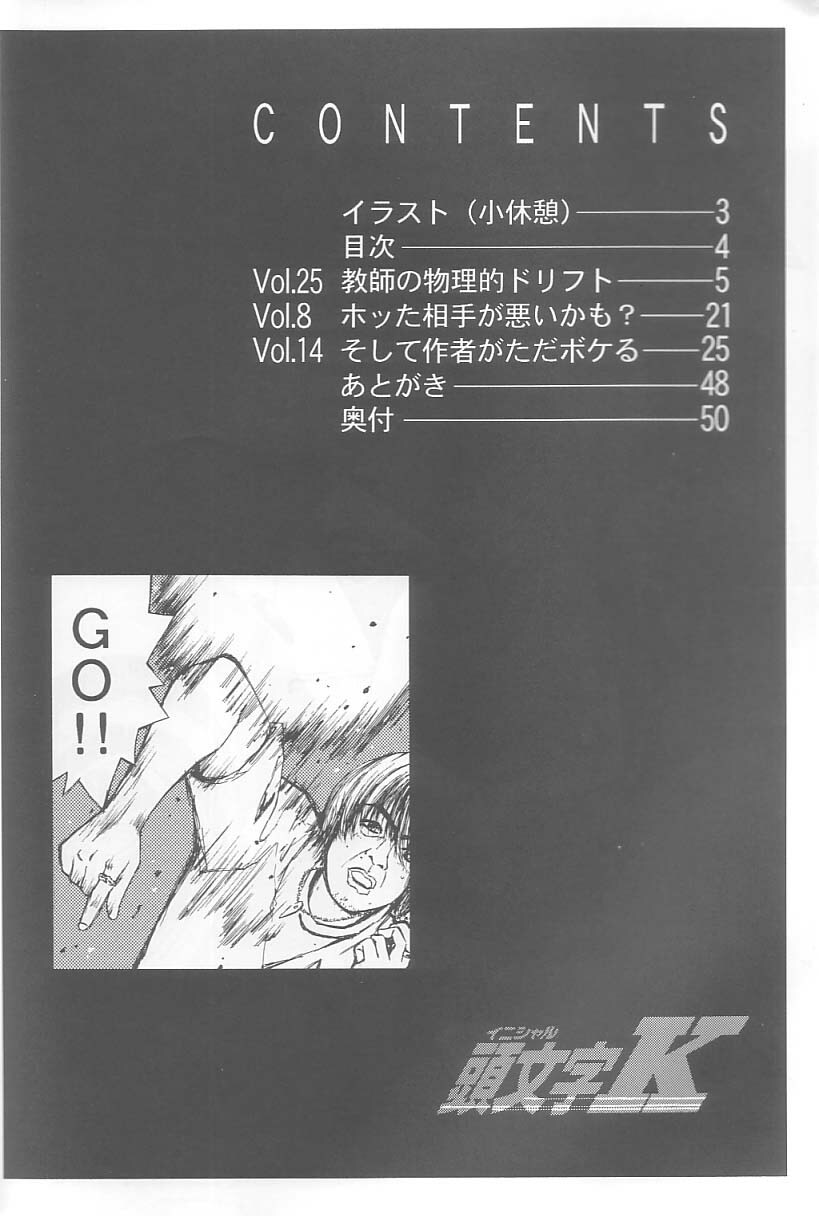 (C64) [Dish up (Warabi Yuuzou)] Initial K (Initial D, Muv-Luv) page 3 full
