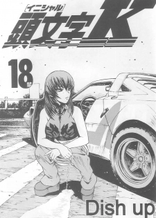 (C64) [Dish up (Warabi Yuuzou)] Initial K (Initial D, Muv-Luv) - page 2