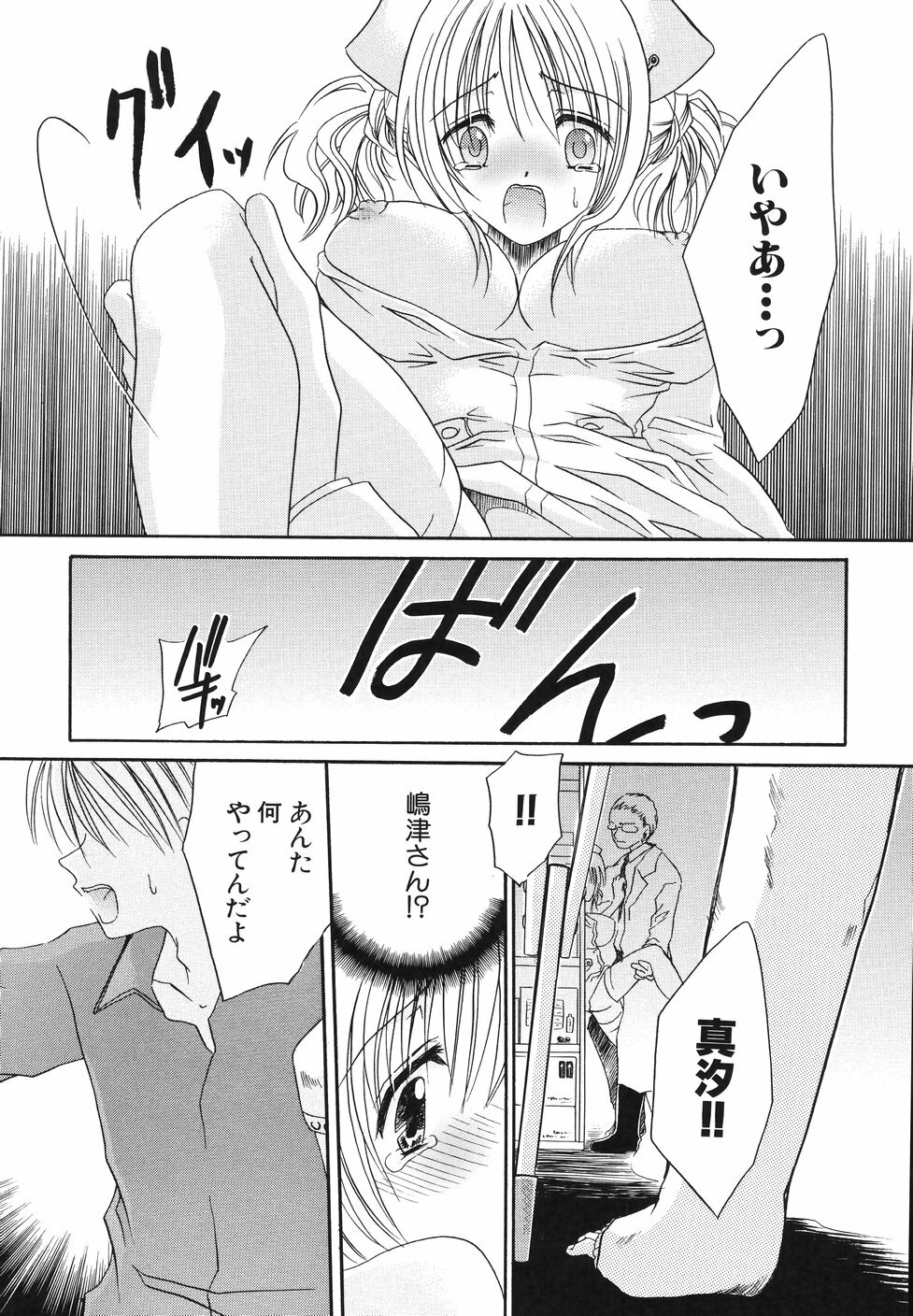 [Chihiro Ogiue] Nureta Kaniku page 100 full