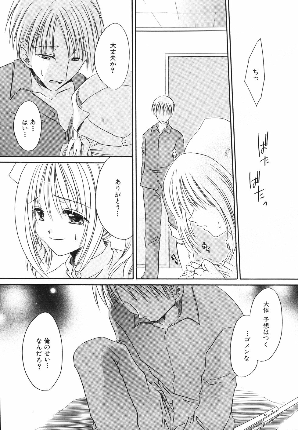 [Chihiro Ogiue] Nureta Kaniku page 101 full