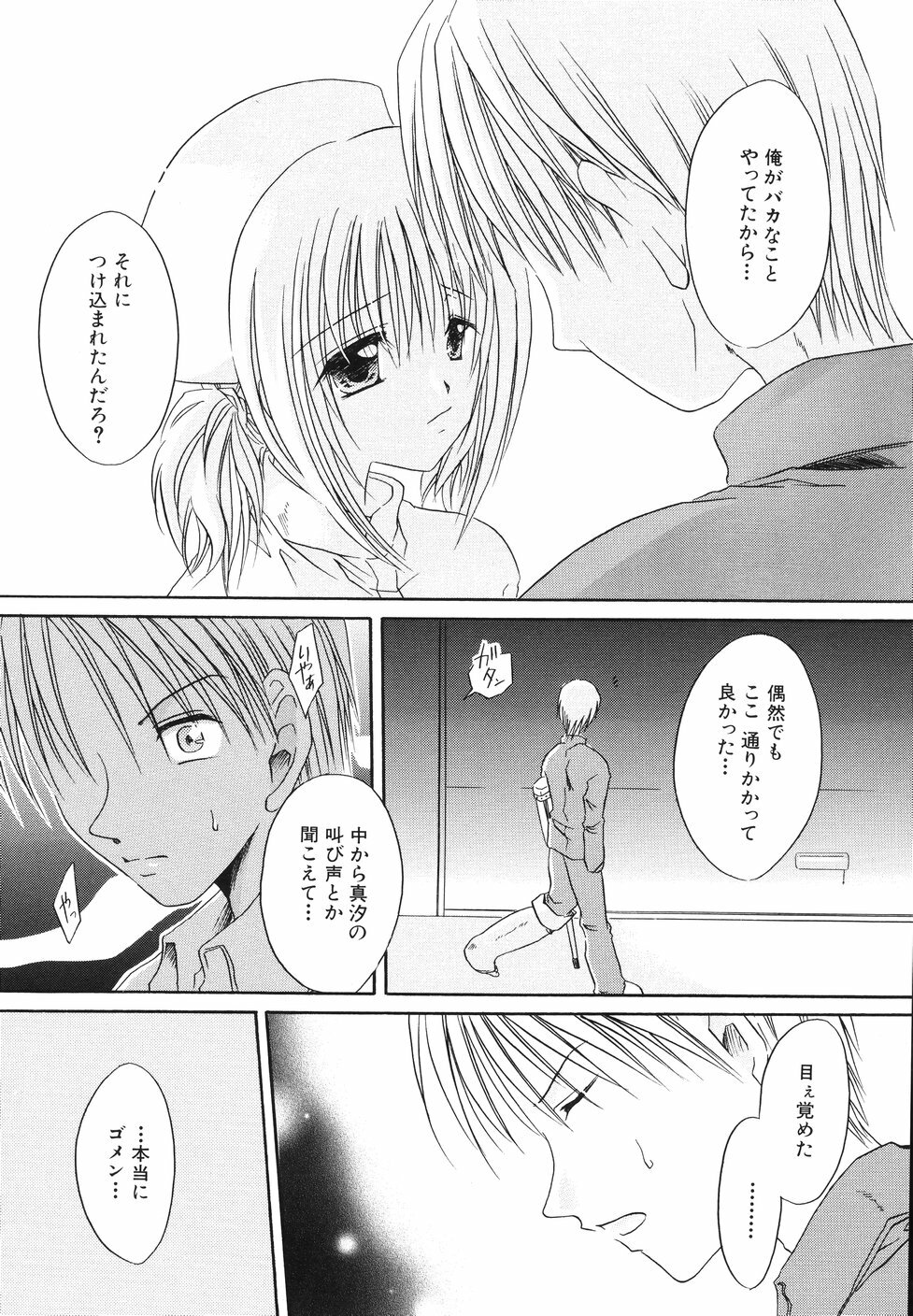 [Chihiro Ogiue] Nureta Kaniku page 102 full