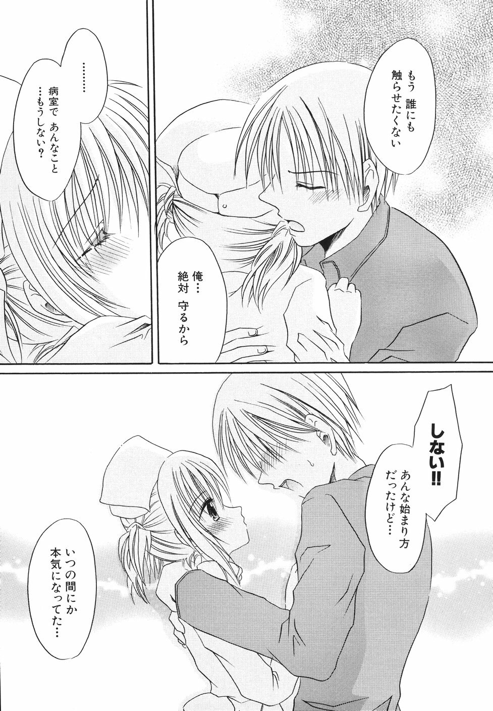 [Chihiro Ogiue] Nureta Kaniku page 103 full