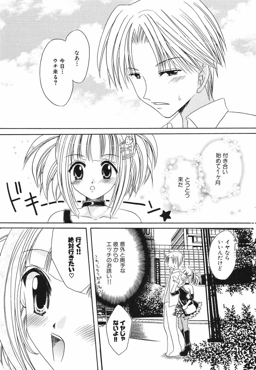 [Chihiro Ogiue] Nureta Kaniku page 105 full