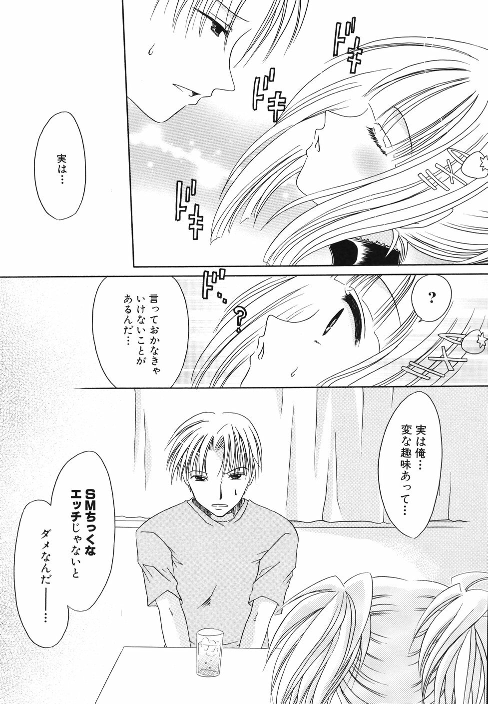 [Chihiro Ogiue] Nureta Kaniku page 108 full