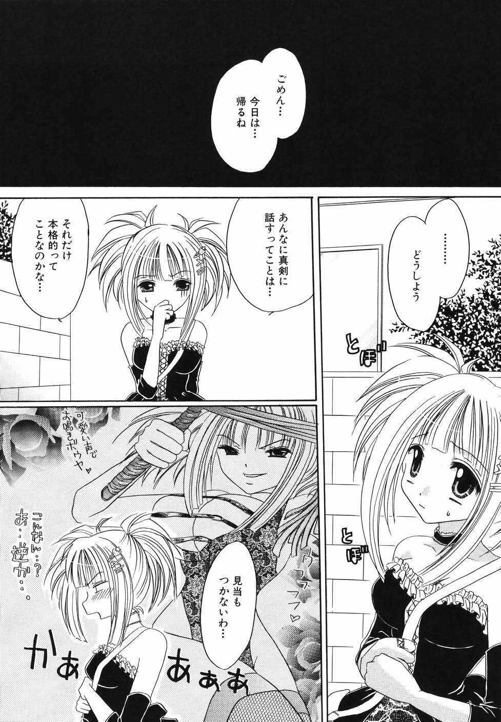 [Chihiro Ogiue] Nureta Kaniku page 110 full