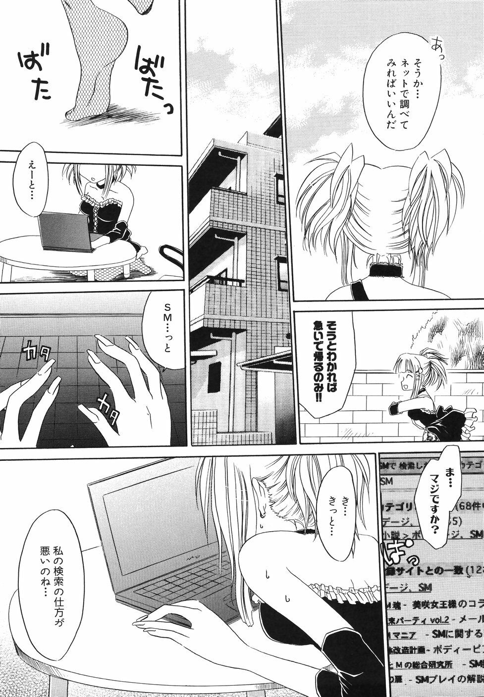 [Chihiro Ogiue] Nureta Kaniku page 111 full