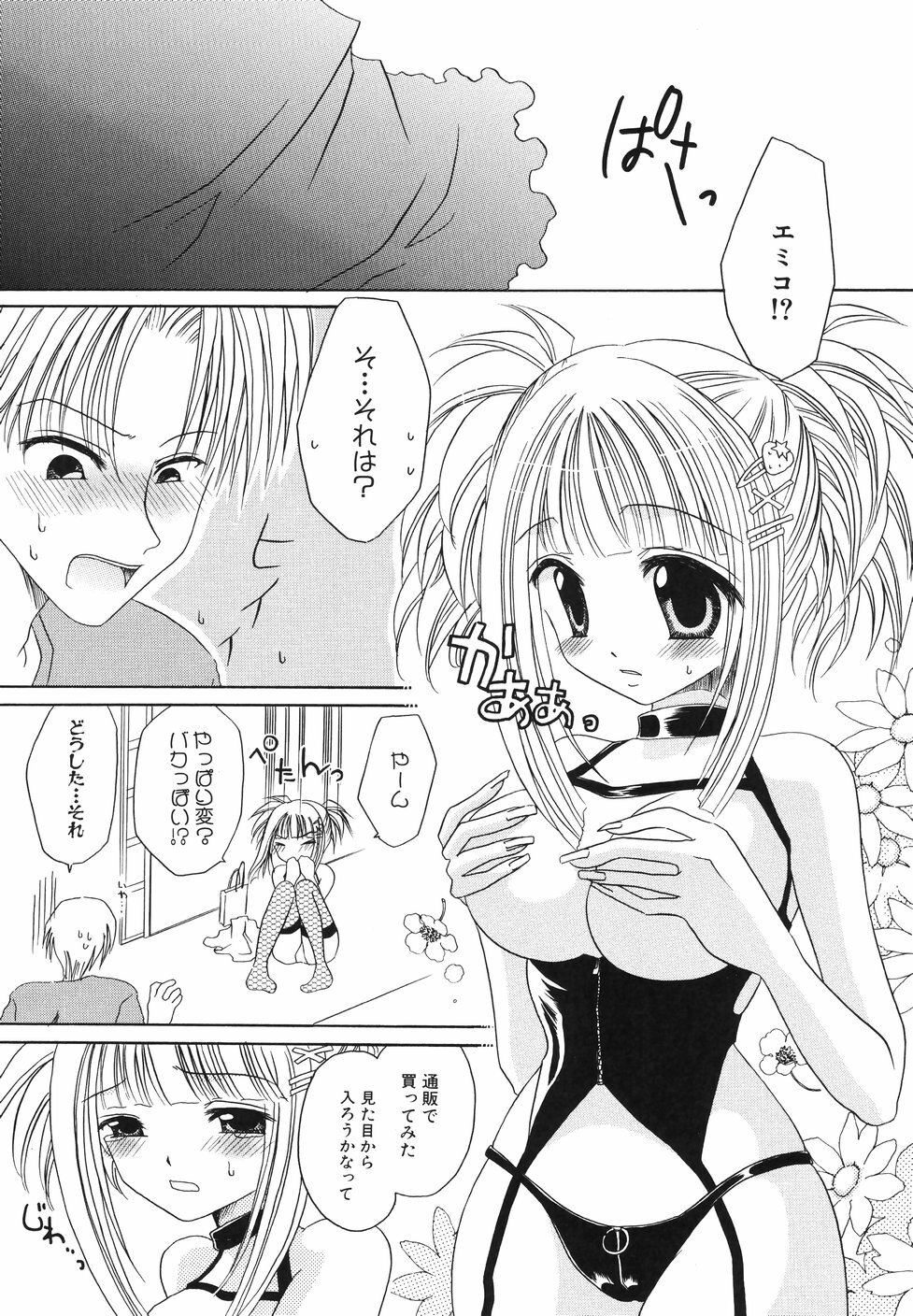 [Chihiro Ogiue] Nureta Kaniku page 116 full