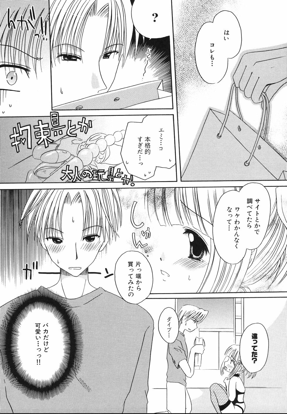 [Chihiro Ogiue] Nureta Kaniku page 117 full