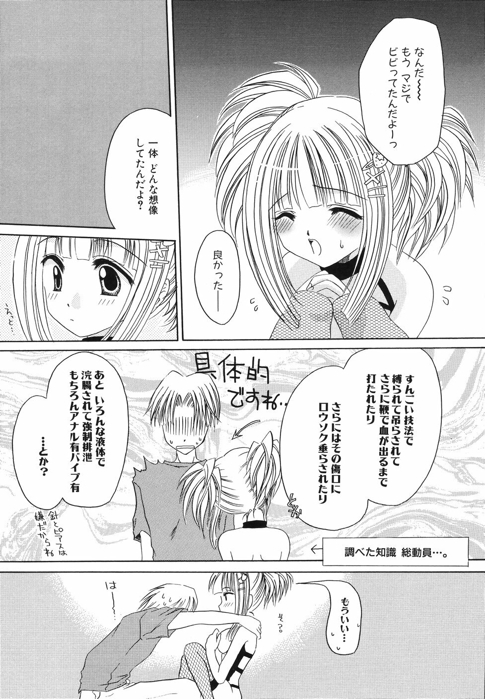 [Chihiro Ogiue] Nureta Kaniku page 118 full