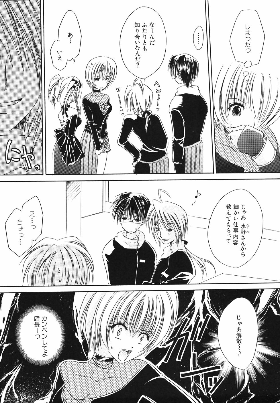 [Chihiro Ogiue] Nureta Kaniku page 133 full