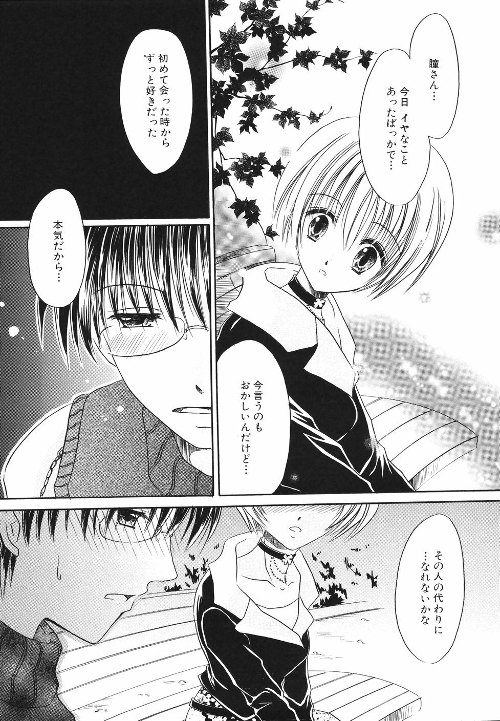 [Chihiro Ogiue] Nureta Kaniku page 147 full