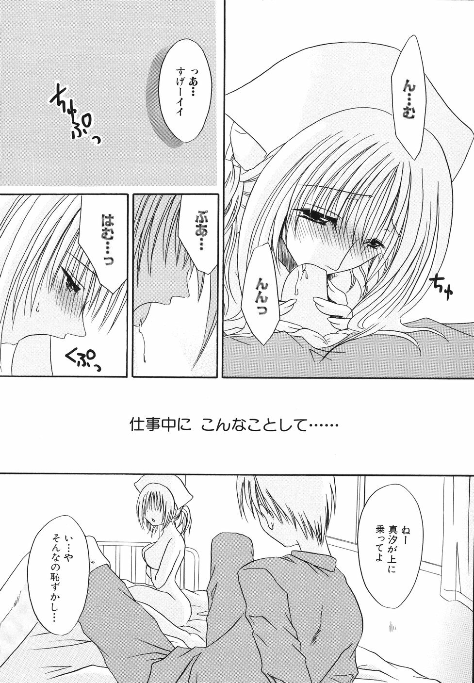 [Chihiro Ogiue] Nureta Kaniku page 90 full