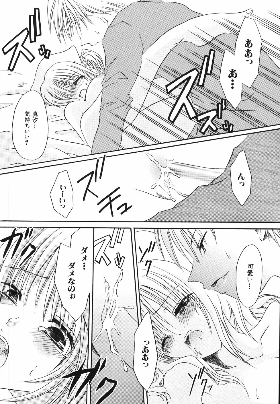 [Chihiro Ogiue] Nureta Kaniku page 92 full