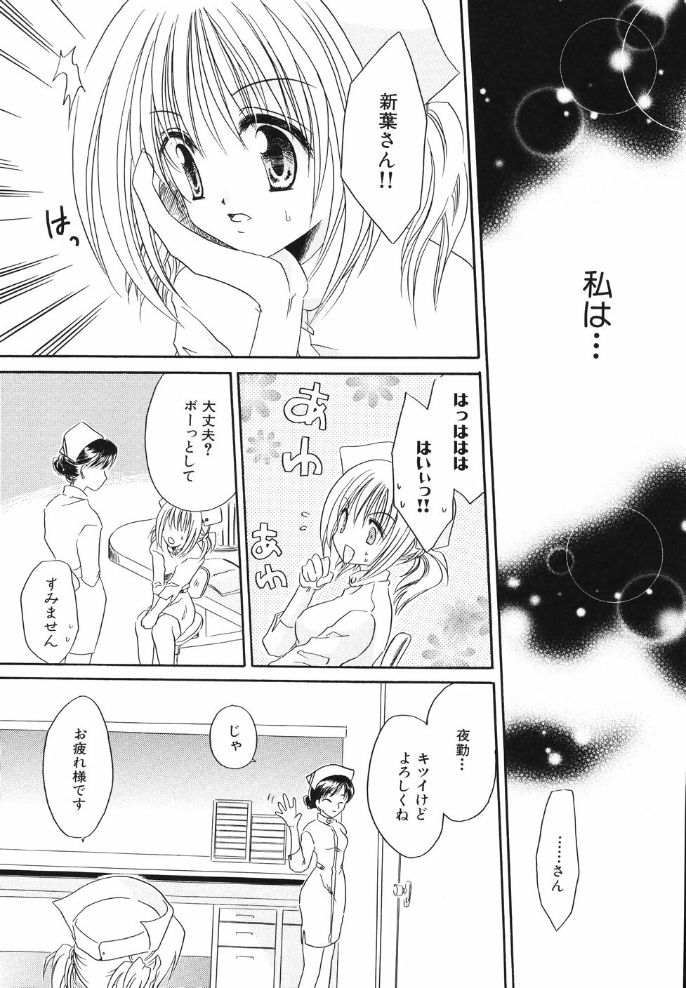 [Chihiro Ogiue] Nureta Kaniku page 94 full