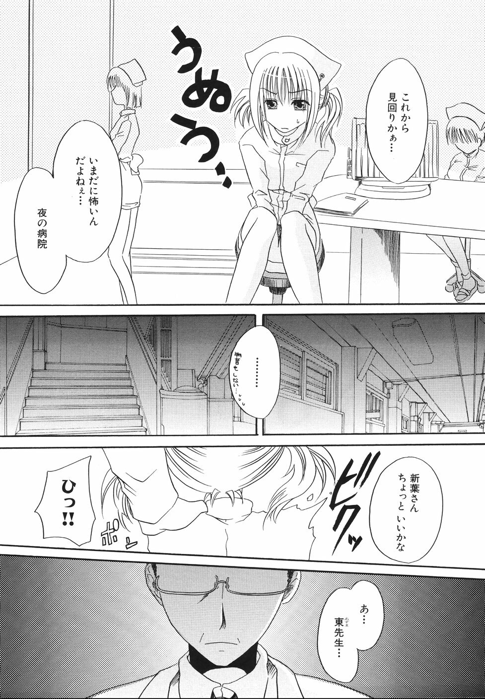 [Chihiro Ogiue] Nureta Kaniku page 95 full
