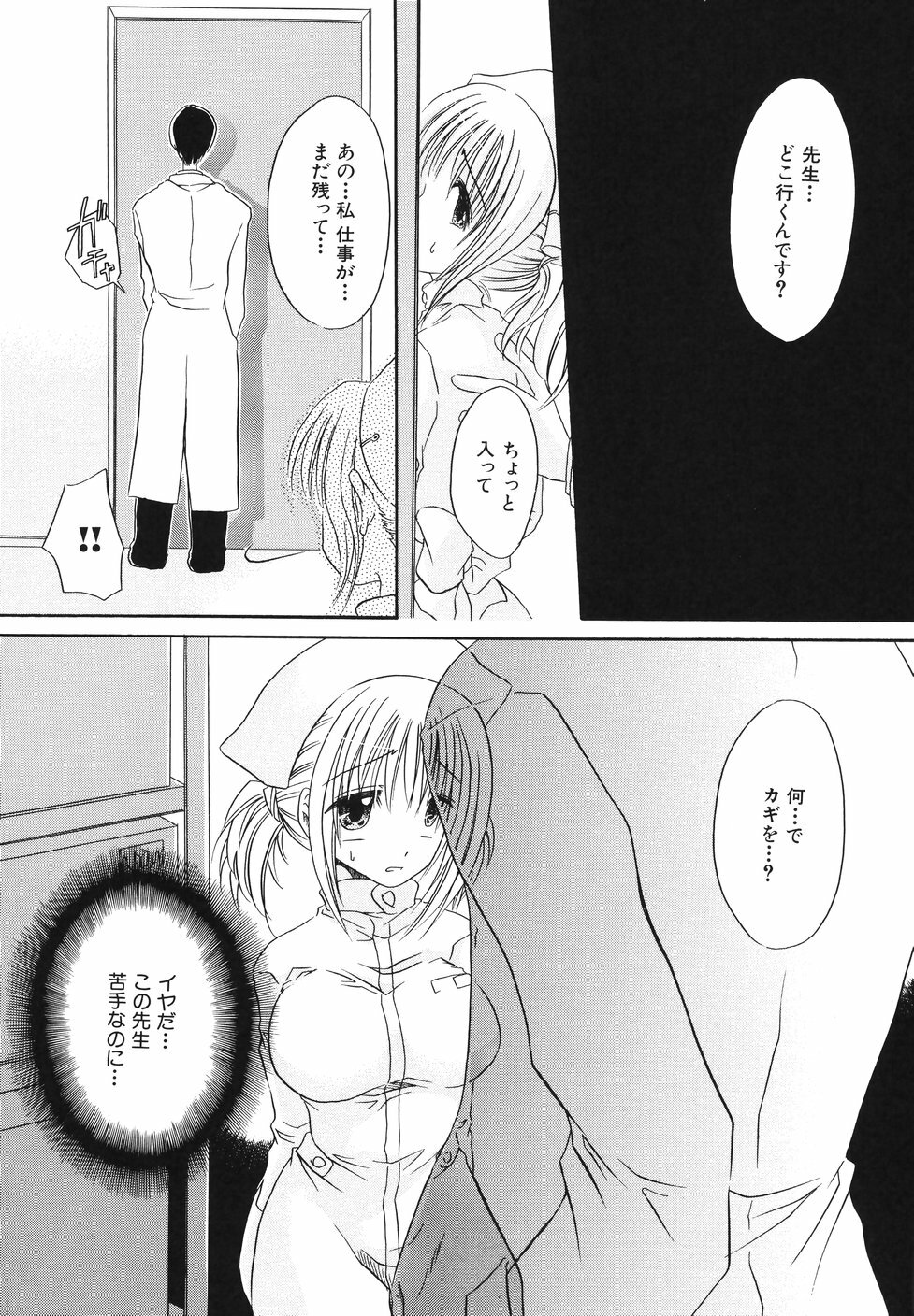 [Chihiro Ogiue] Nureta Kaniku page 96 full