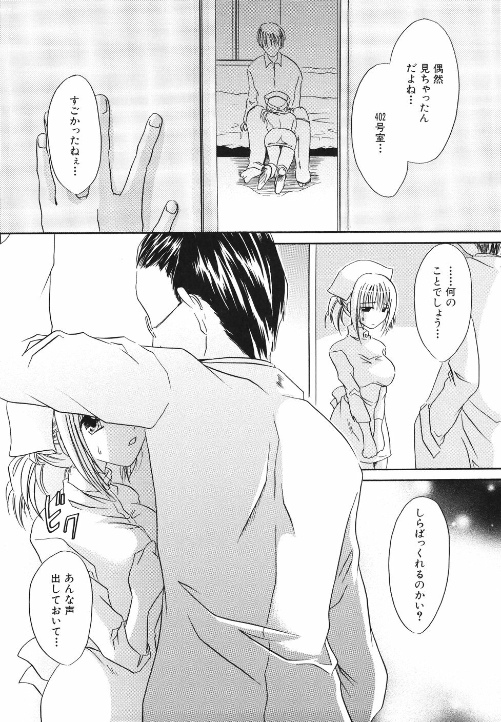 [Chihiro Ogiue] Nureta Kaniku page 97 full