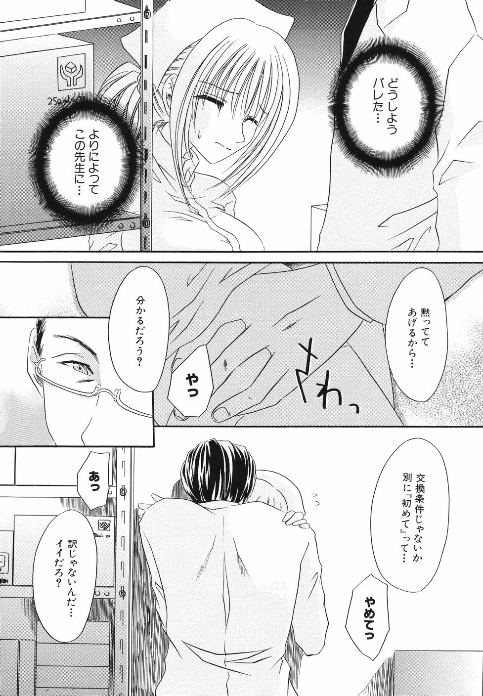 [Chihiro Ogiue] Nureta Kaniku page 98 full