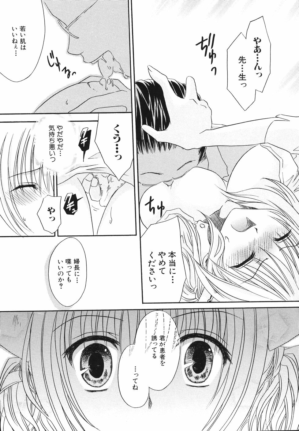 [Chihiro Ogiue] Nureta Kaniku page 99 full