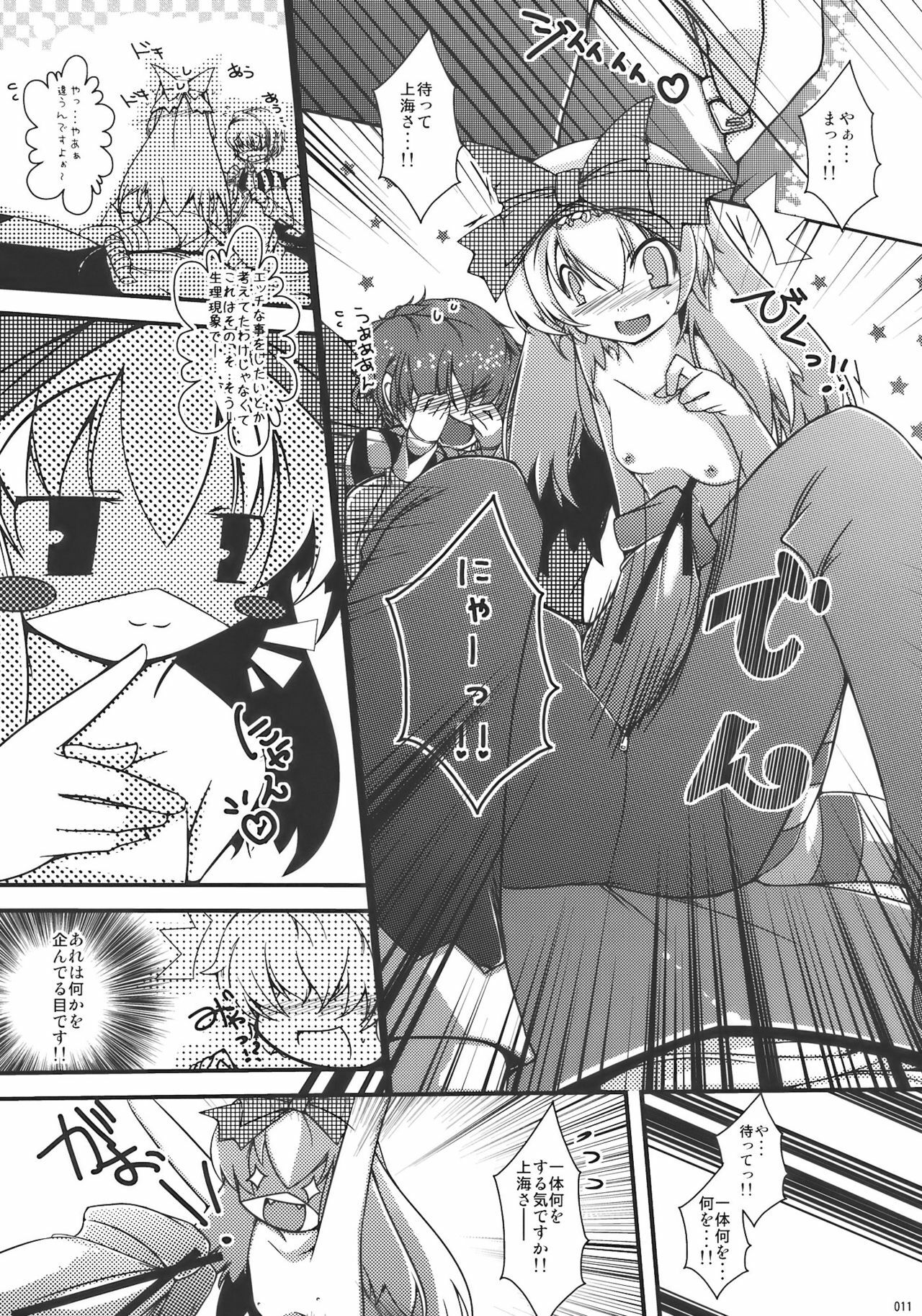 (Reitaisai 7) [As-Zadkiel (Suzunone Kanata)] Shanghai-san to Issho (Touhou Project) page 11 full
