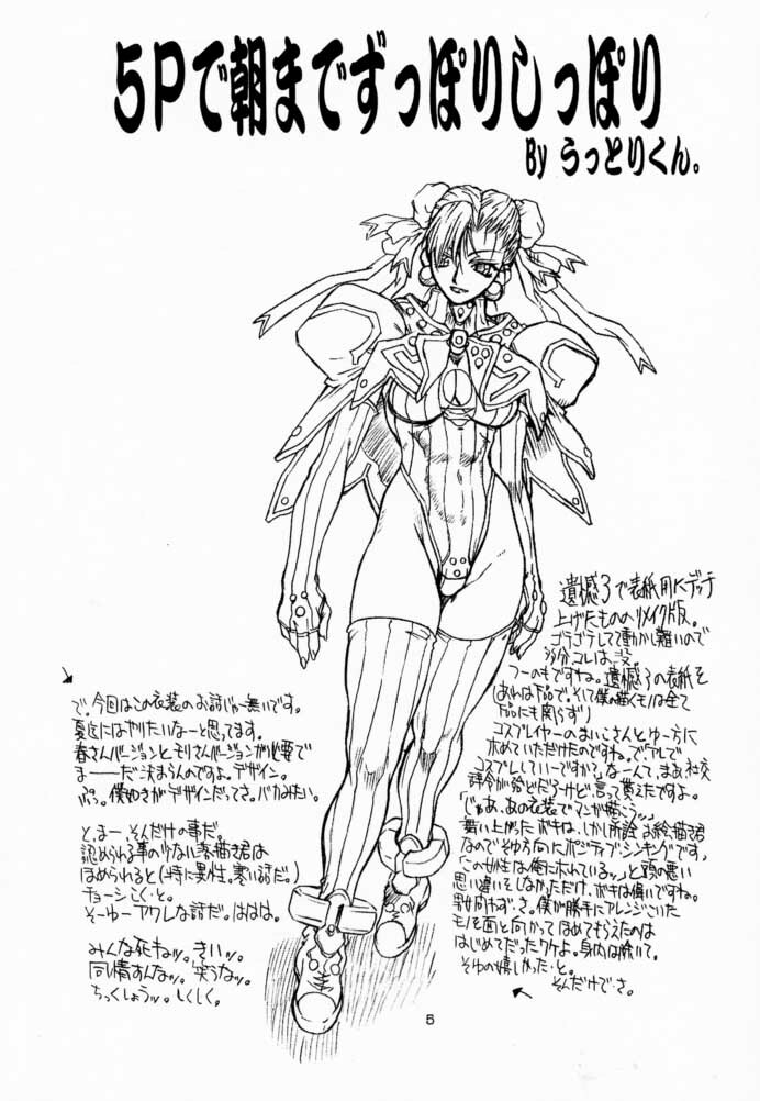 [Power Slide (Uttorikun)] Ikan Final (Street Fighter) [Digital] page 4 full