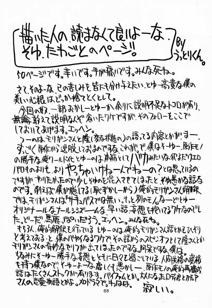 [Power Slide (Uttorikun)] Ikan Final (Street Fighter) [Digital] page 52 full