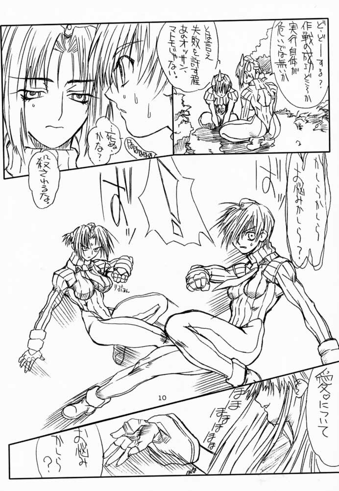 [Power Slide (Uttorikun)] Ikan Final (Street Fighter) [Digital] page 9 full