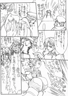 [Power Slide (Uttorikun)] Ikan Final (Street Fighter) [Digital] - page 7
