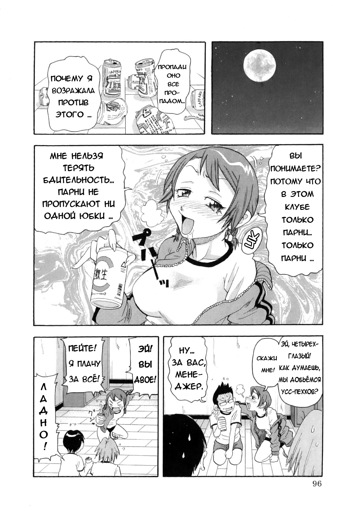 [John K. Pe-Ta] Chou Monzetsu Curriculum [Russian] [Merlin Wizard] page 100 full