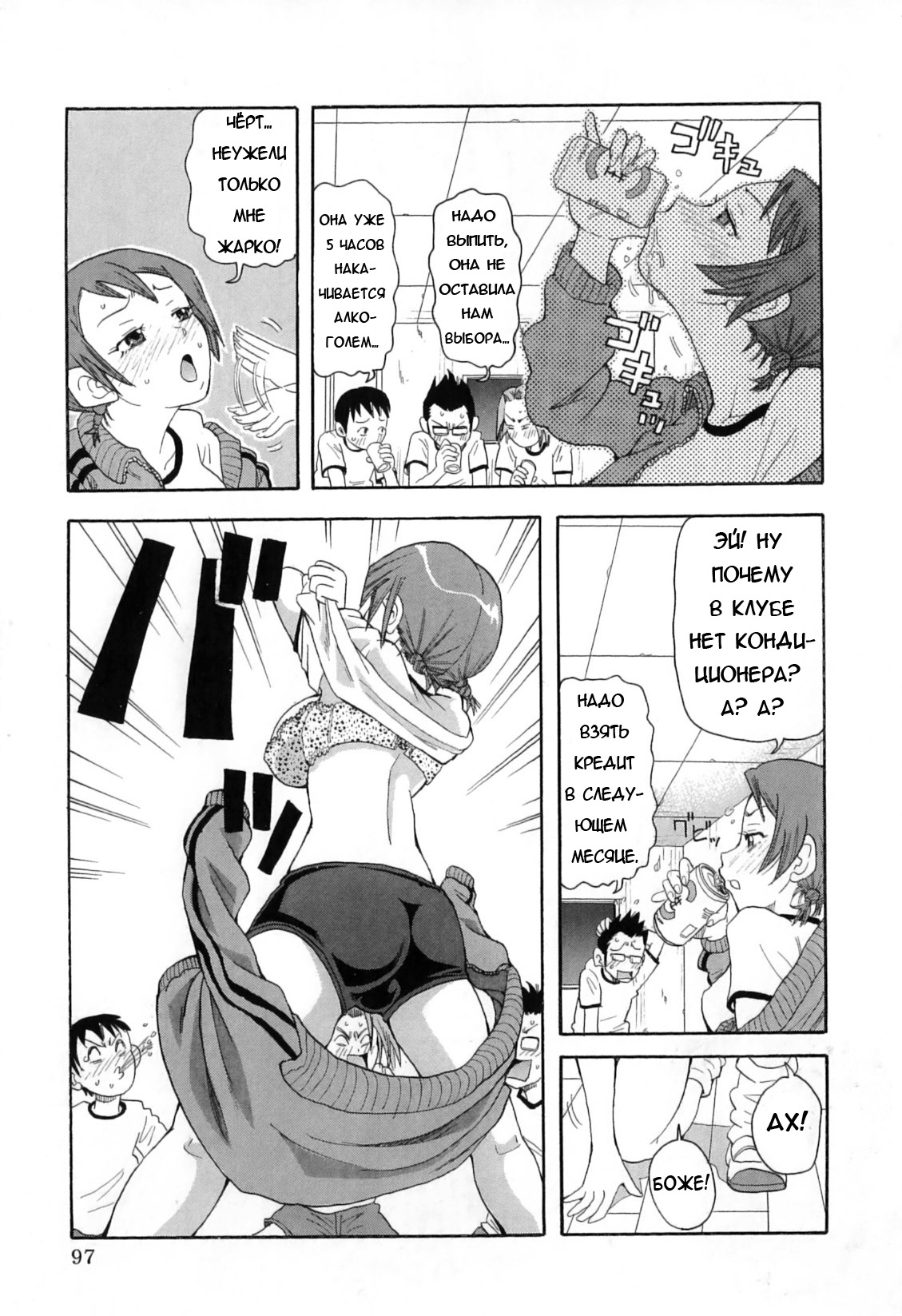 [John K. Pe-Ta] Chou Monzetsu Curriculum [Russian] [Merlin Wizard] page 101 full