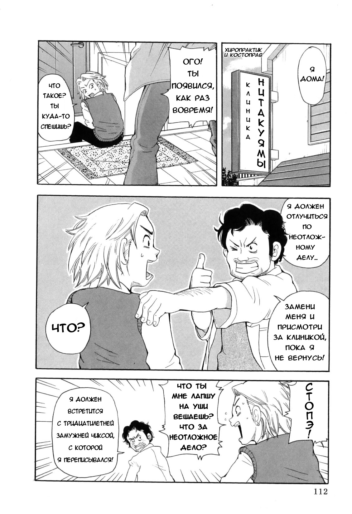 [John K. Pe-Ta] Chou Monzetsu Curriculum [Russian] [Merlin Wizard] page 116 full