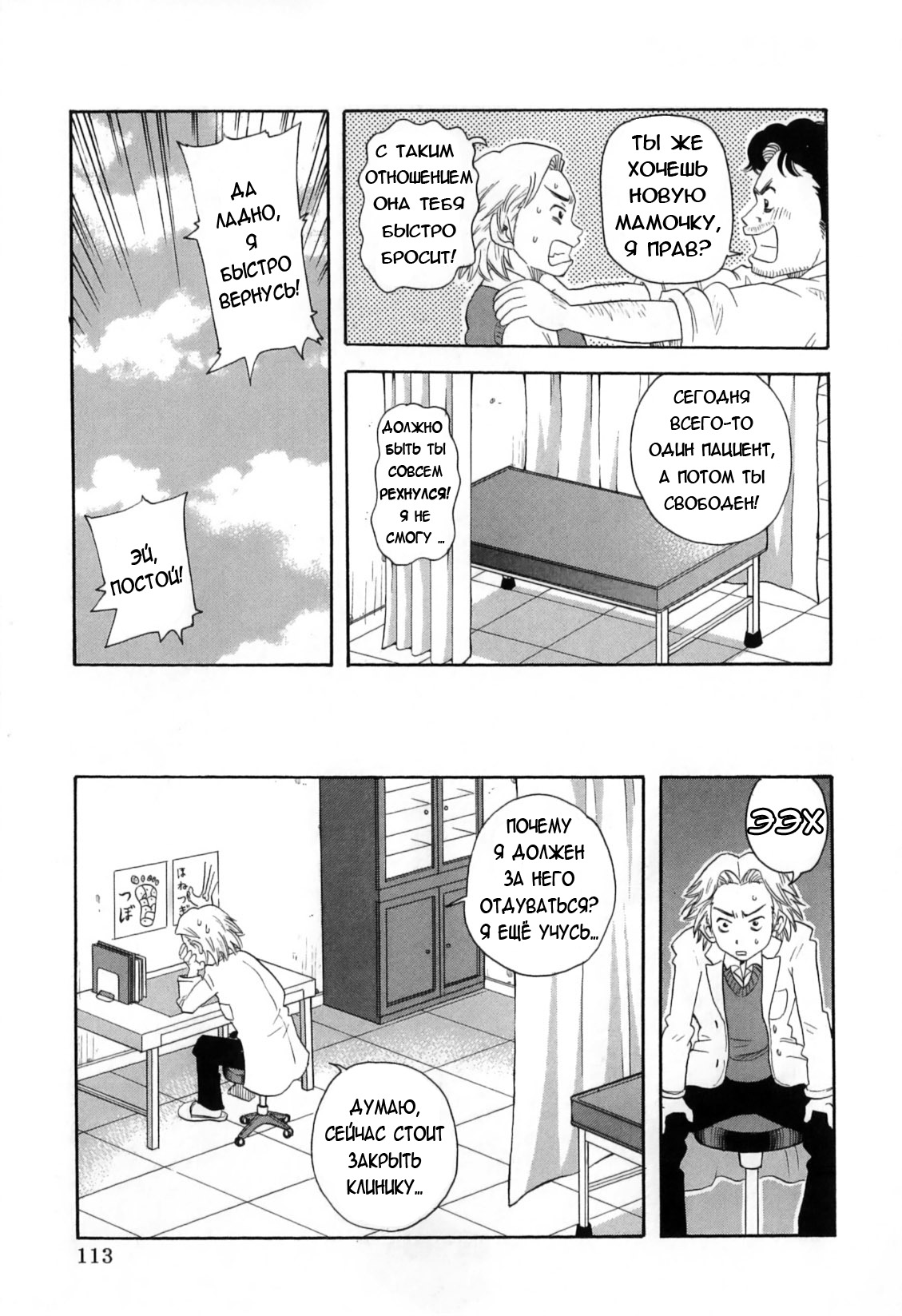 [John K. Pe-Ta] Chou Monzetsu Curriculum [Russian] [Merlin Wizard] page 117 full