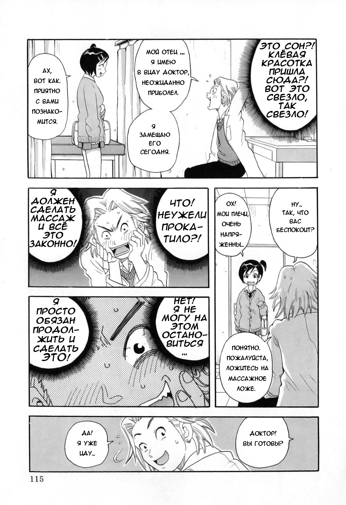 [John K. Pe-Ta] Chou Monzetsu Curriculum [Russian] [Merlin Wizard] page 119 full