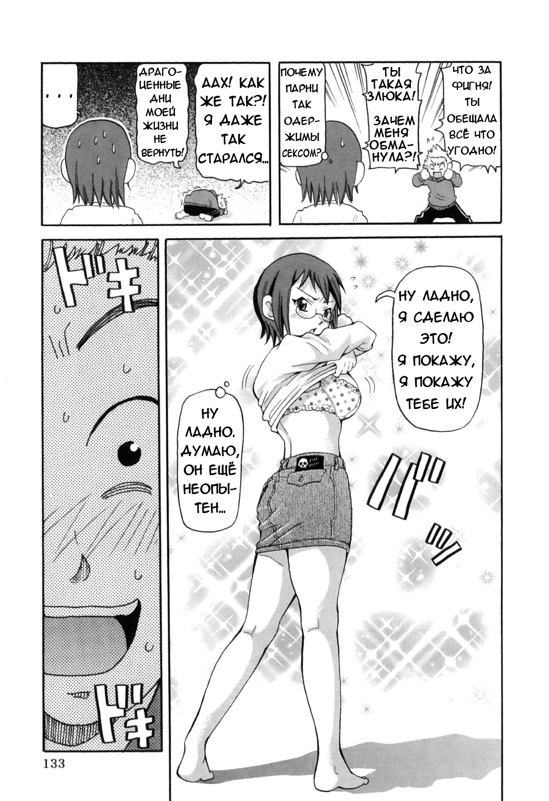 [John K. Pe-Ta] Chou Monzetsu Curriculum [Russian] [Merlin Wizard] page 137 full