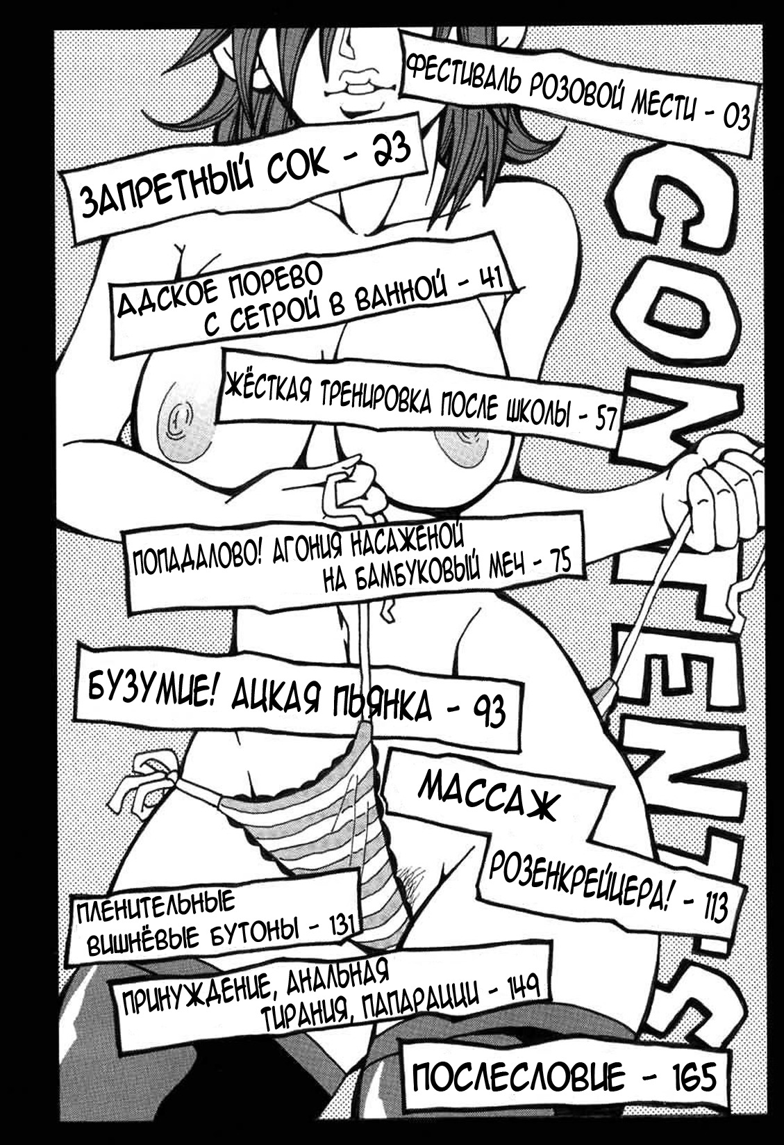 [John K. Pe-Ta] Chou Monzetsu Curriculum [Russian] [Merlin Wizard] page 4 full