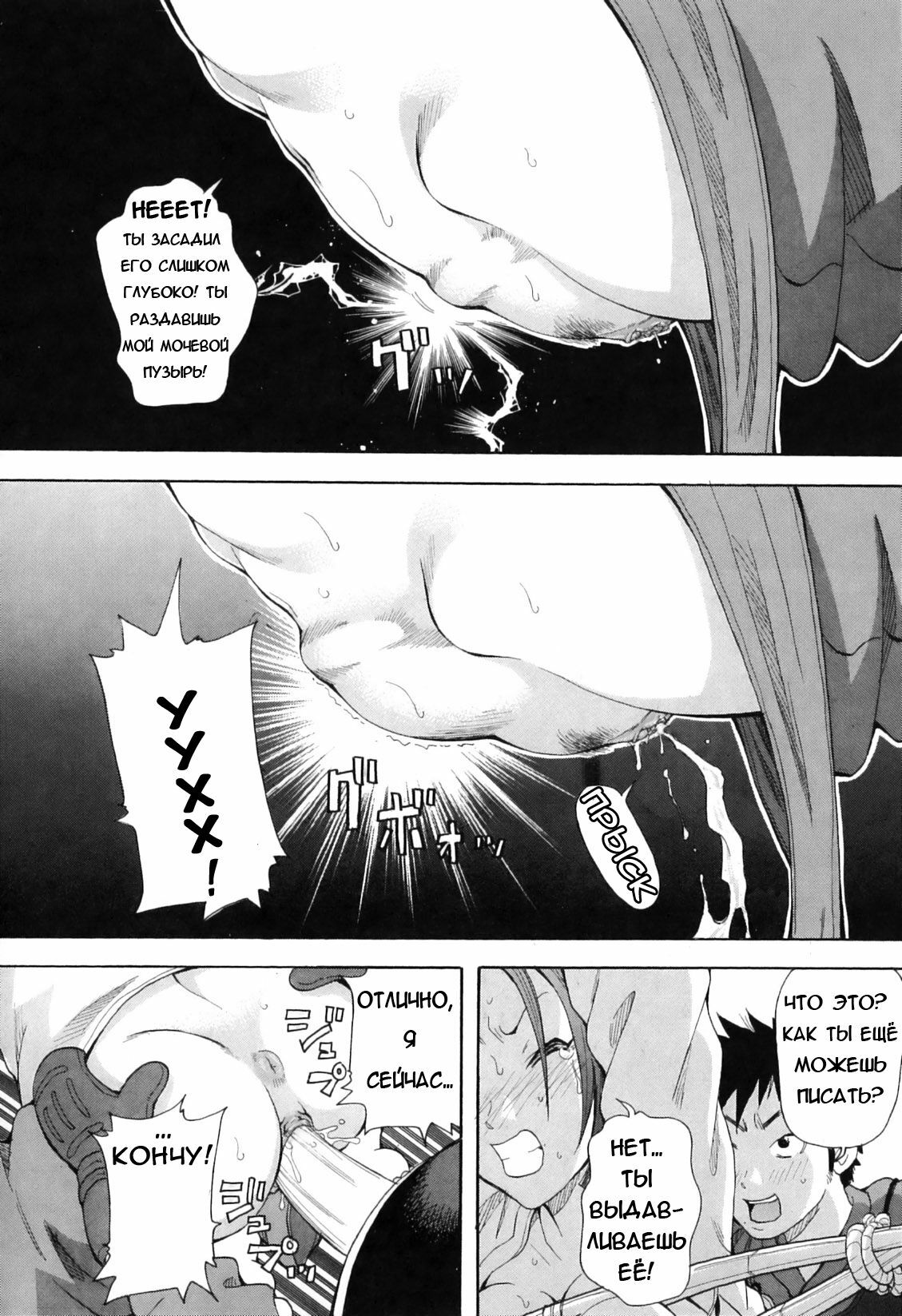 [John K. Pe-Ta] Chou Monzetsu Curriculum [Russian] [Merlin Wizard] page 94 full