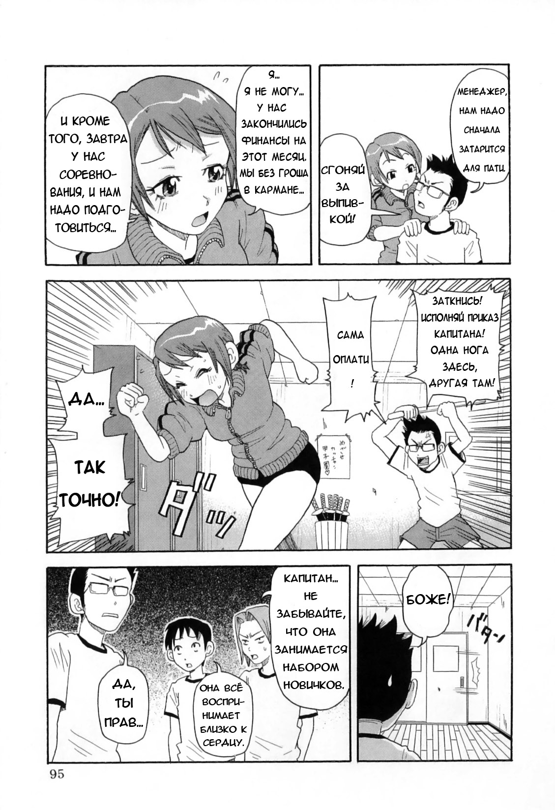 [John K. Pe-Ta] Chou Monzetsu Curriculum [Russian] [Merlin Wizard] page 99 full