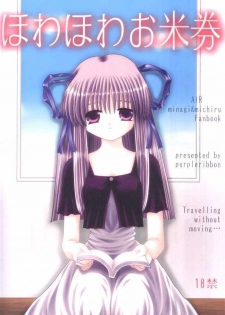 [Purple Ribbon (Sawamura Nayu)] Howa Howa Okomeken (Air)