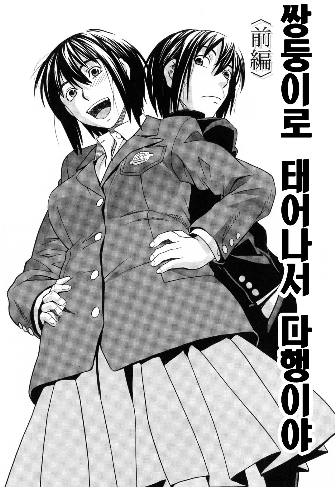 [ZUKIKI] NIKU-DORE! | 육노예! [Korean] [LACRIMA] page 105 full