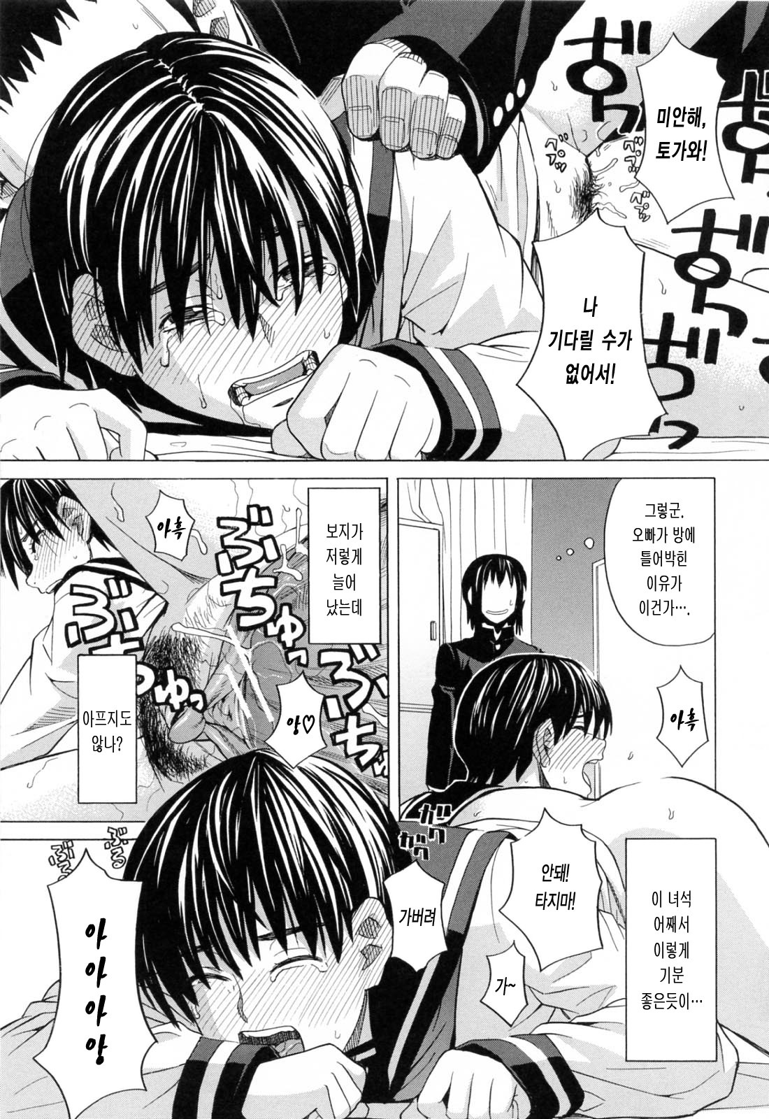 [ZUKIKI] NIKU-DORE! | 육노예! [Korean] [LACRIMA] page 111 full